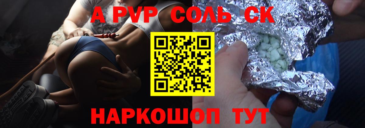 Златоуст  A PVP  А ПВП VHQ  Вход с VPN  A PVP СК  Alpha-PVP СК КРИС 