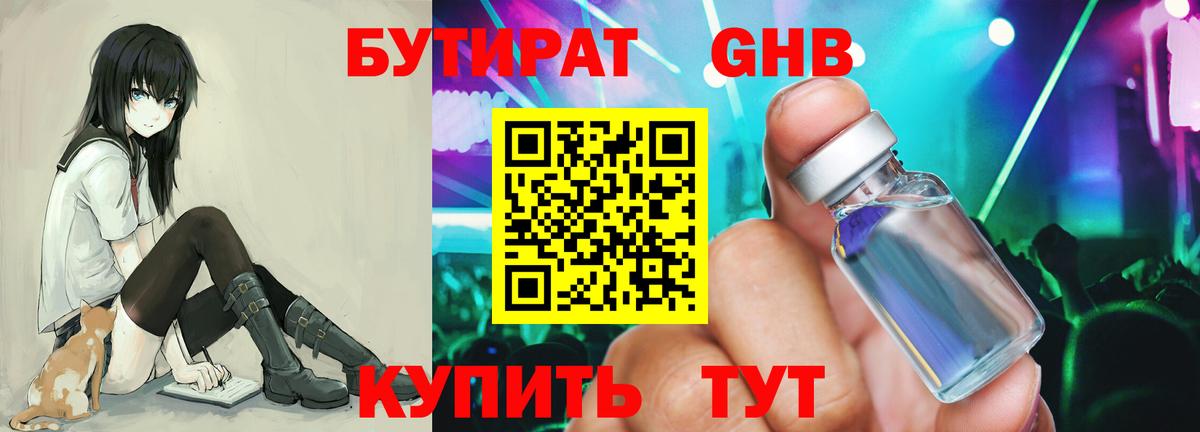 Бутират вода Златоуст