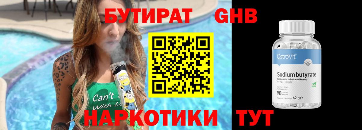 Бутират оксана  Вход с VPN  Златоуст 