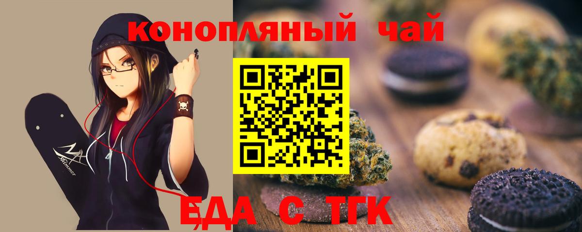 Златоуст  Еда ТГК конопля  Вход с VPN 
