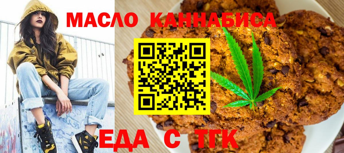 Еда ТГК конопля Златоуст