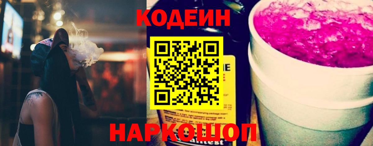 Кодеин напиток Lean (лин)  Кодеиновый сироп Lean напиток Lean (лин)  Златоуст  Вход с VPN 