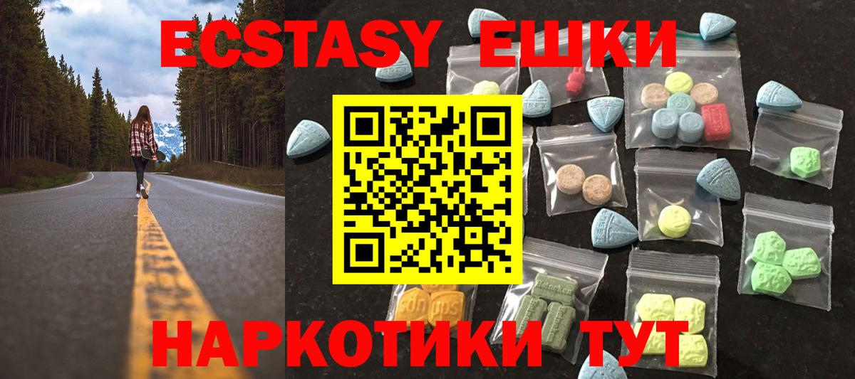 Ecstasy таблы Златоуст