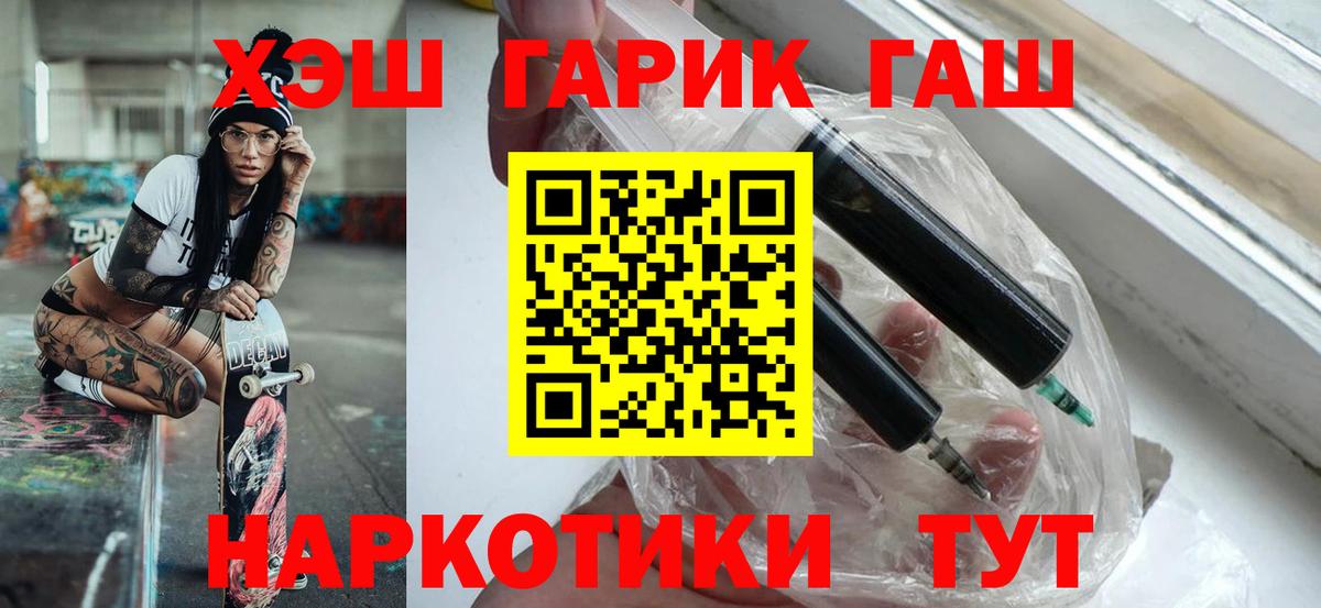 ГАШ  Гашиш Ice-O-Lator  Вход с VPN  Гашиш индика сатива  Златоуст 