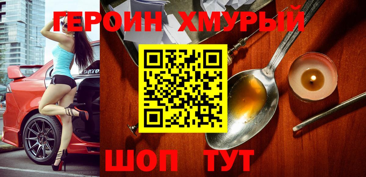 ГЕРОИН афганец Златоуст