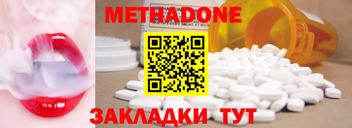 Метадон methadone Златоуст