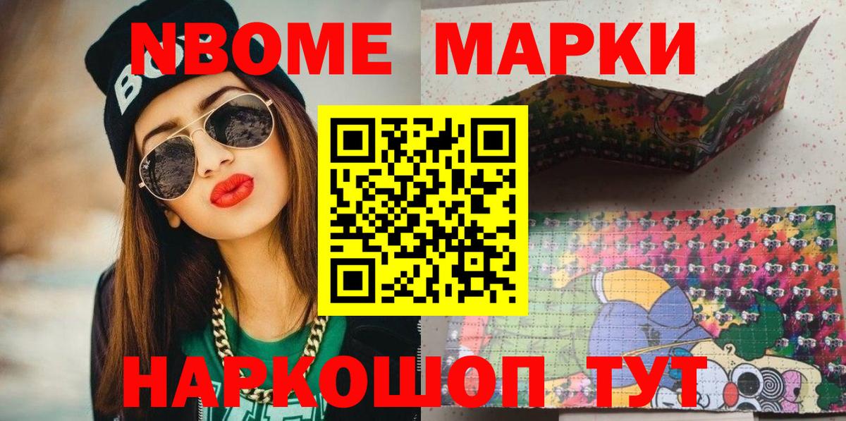 Марки N-bome 1,5мг  Вход с VPN  Марки N-bome  Марки N-bome 1,5мг  Златоуст 